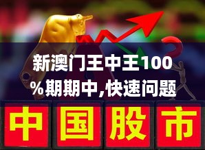 新澳门王中王100%期期中/实用释义解释落实_l679.18.568