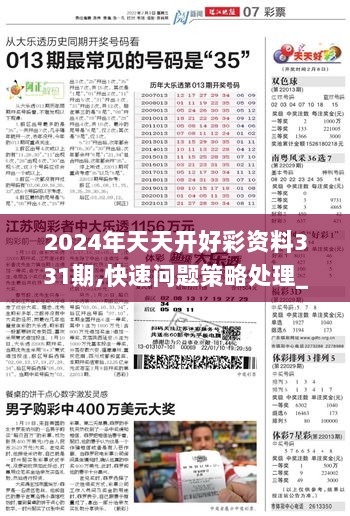 2025年天天开好彩资料/实用释义解释落实_l679.18.568