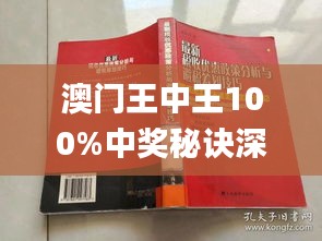 新澳门王中王100%期期中/全面贯彻解释落实_l679.18.568
