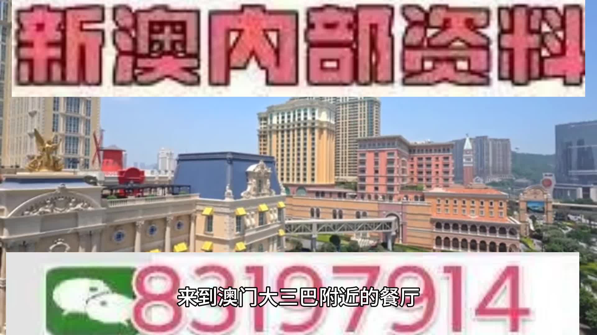 马会传真资料2025新澳门,精选资料解析大全