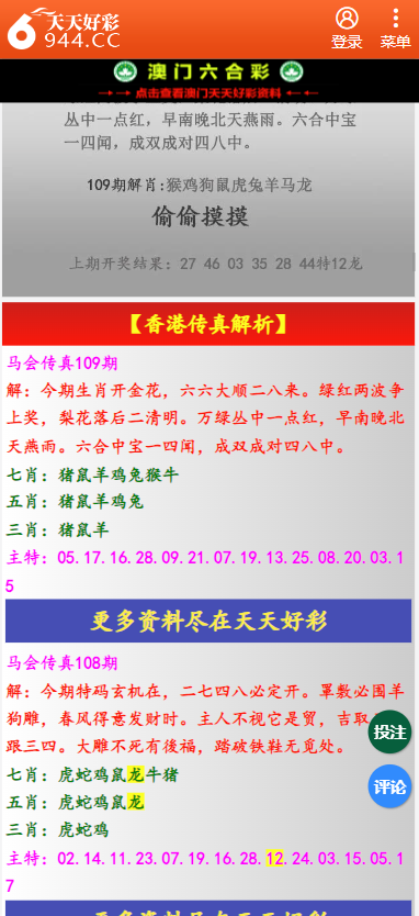 二四六天天彩免费资料查询,精选资料解析大全
