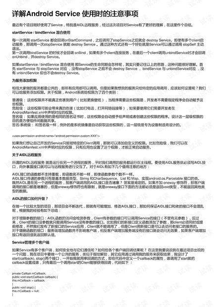 新澳门免费资料大全使用注意事项,精选资料解析大全