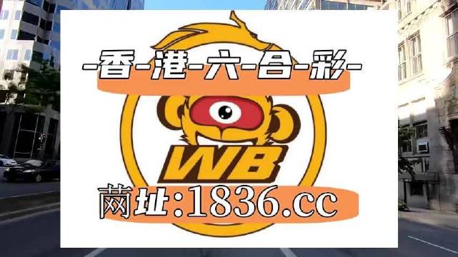 2025澳门天天六开彩怎么玩,精选资料解析大全
