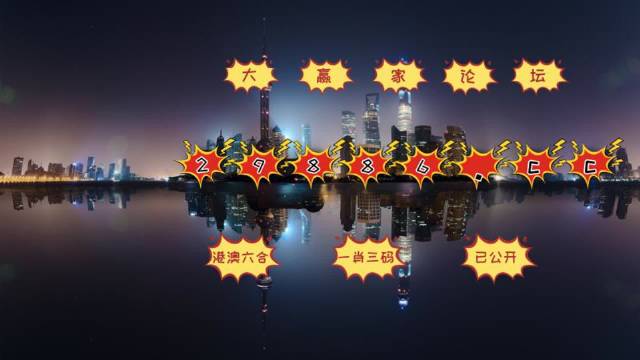 今晚澳门必中一肖一码适,精选资料解析大全