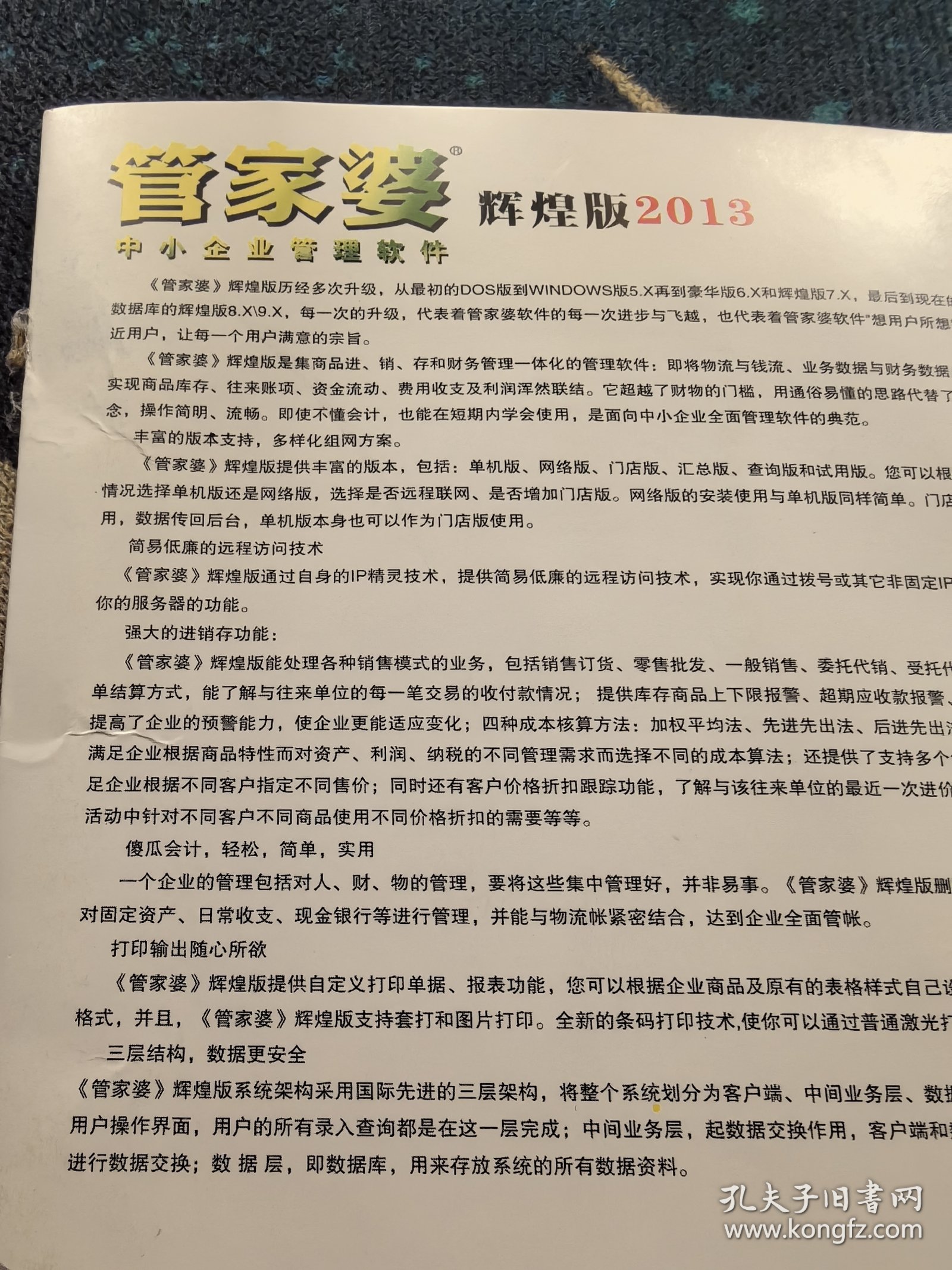 管家婆资料精准一句真言,管家婆资料，精准一句真言的智慧