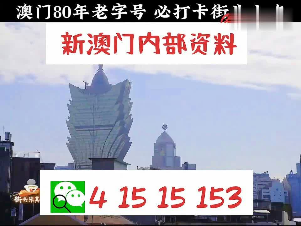 澳门内部最精准免费资料特点,澳门内部最精准免费资料特点解析