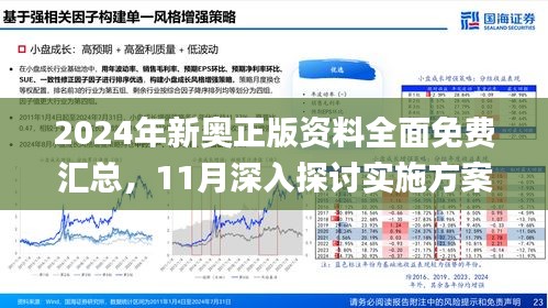 新澳2025大全正版免费,探索未来教育，新澳2025大全正版免费资源的前景与价值