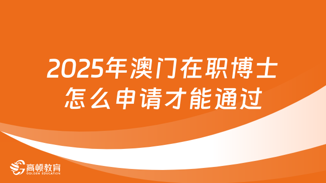 澳门2025年精准资料大全,澳门2025年精准资料大全，展望未来，把握机遇