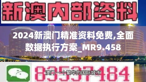 澳门正版资料免费精准,澳门正版资料免费精准，理性看待与合法获取