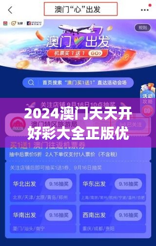 2025澳门好彩大全正版评测,2025澳门好彩大全正版评测，全面解析与深度体验