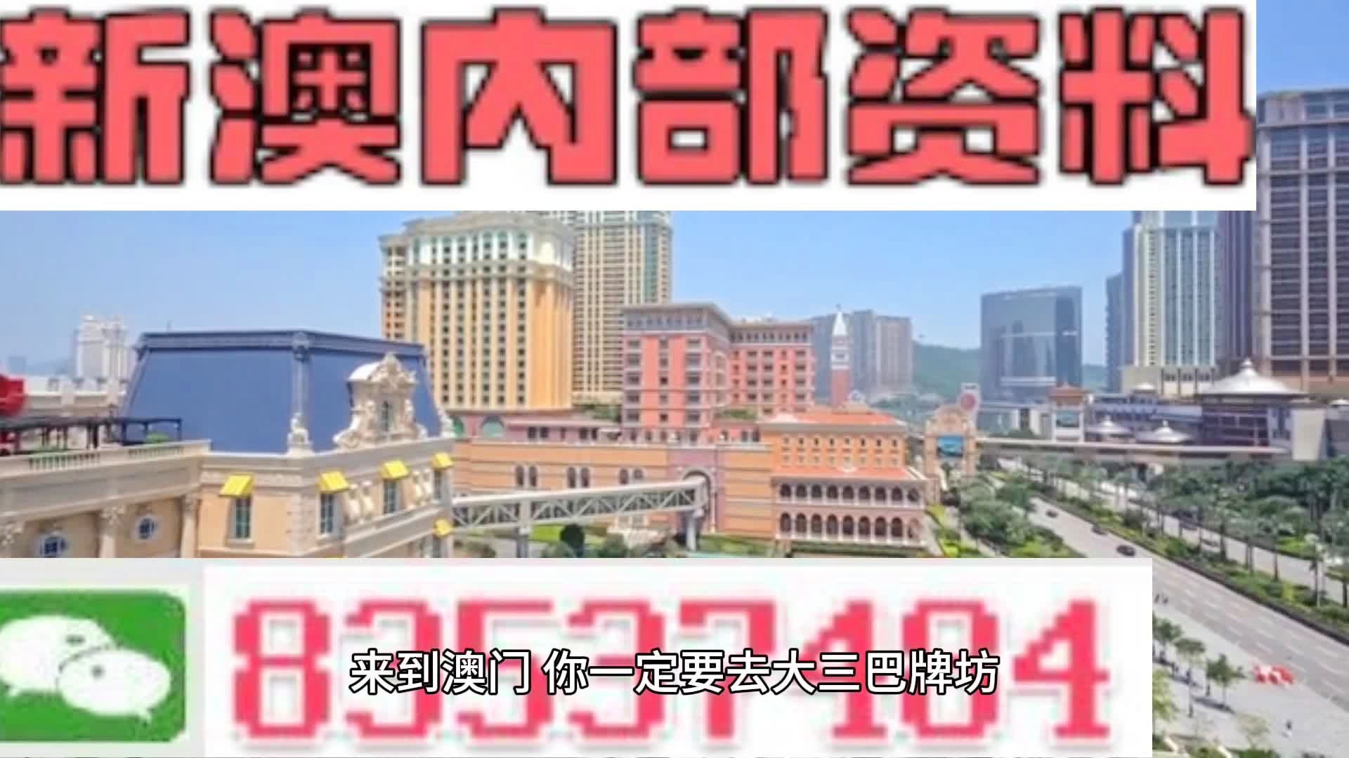 2025新澳门正版资料免费大全,2025新澳门正版资料免费大全，探索未来娱乐与信息的新纪元