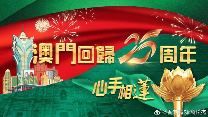 奥门2025年正版资料,澳门2025年正版资料，展望未来，共创辉煌