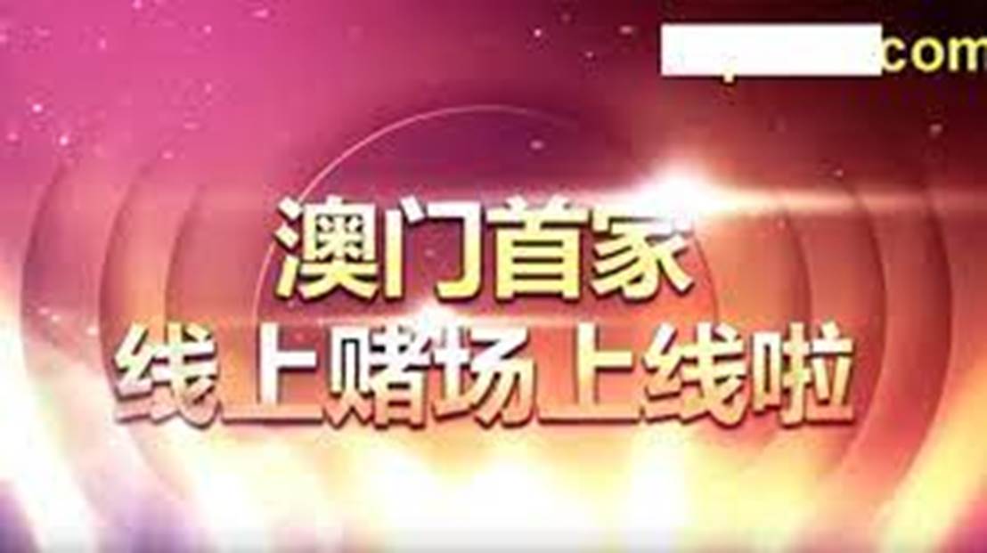 正版澳门天天开好彩大全57期,警惕网络陷阱，远离正版澳门天天开好彩大全57期的非法诱惑