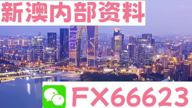 新澳最新最快资料新澳97期,探索新澳，最新最快资料揭秘——新澳97期深度解析