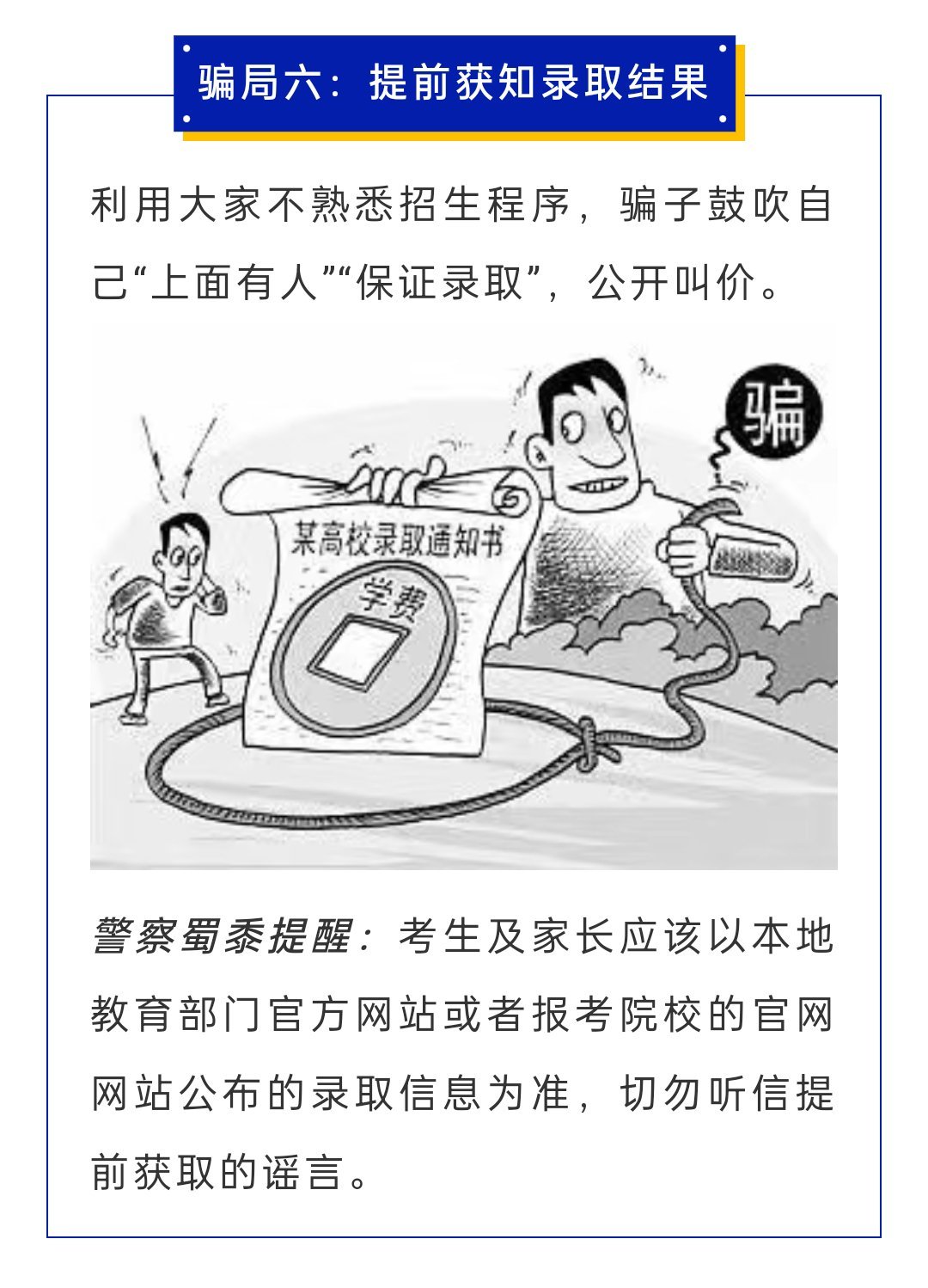 2025管家婆一肖一码,警惕网络陷阱，揭秘2025管家婆一肖一码的骗局