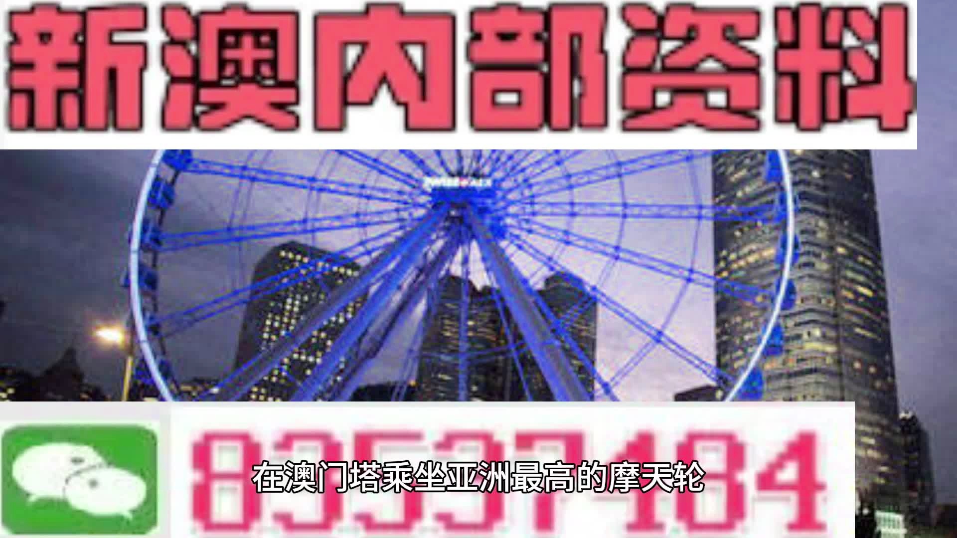 新澳资料免费精准期期准、,揭秘新澳资料，免费精准期期准的真相