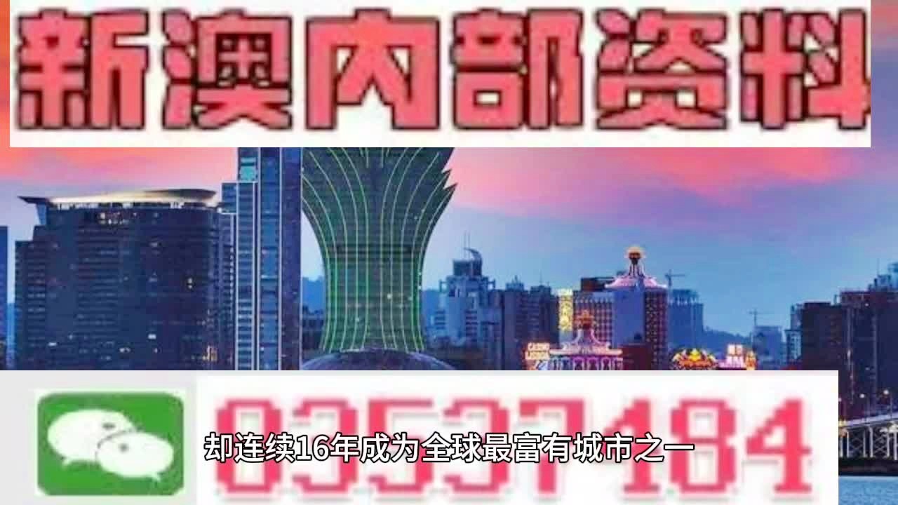 新澳门335期资料,澳门新335期资料，深度解析与前瞻